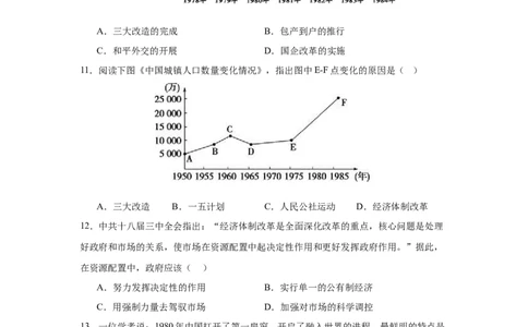 真题重组卷（期末实战）-2023-2024学年八年级历史下册期末满分冲刺复习攻略_新八下历史_19、赠送其它资料_旧版_12复习课件8下历史_2023-2024学年八年级历史下册期末满分冲刺复习攻略