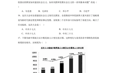 真题重组卷（期末实战）-2023-2024学年八年级历史下册期末满分冲刺复习攻略_新八下历史_19、赠送其它资料_旧版_12复习课件8下历史_2023-2024学年八年级历史下册期末满分冲刺复习攻略
