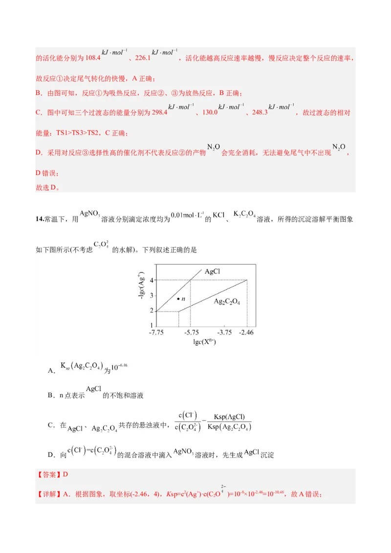 黄金卷02-赢在高考&middot;黄金8卷备战2024年高考化学模拟卷（北京专用）（解析版）_05高考化学_2024年新高考资料_4.2024高考模拟预测试卷