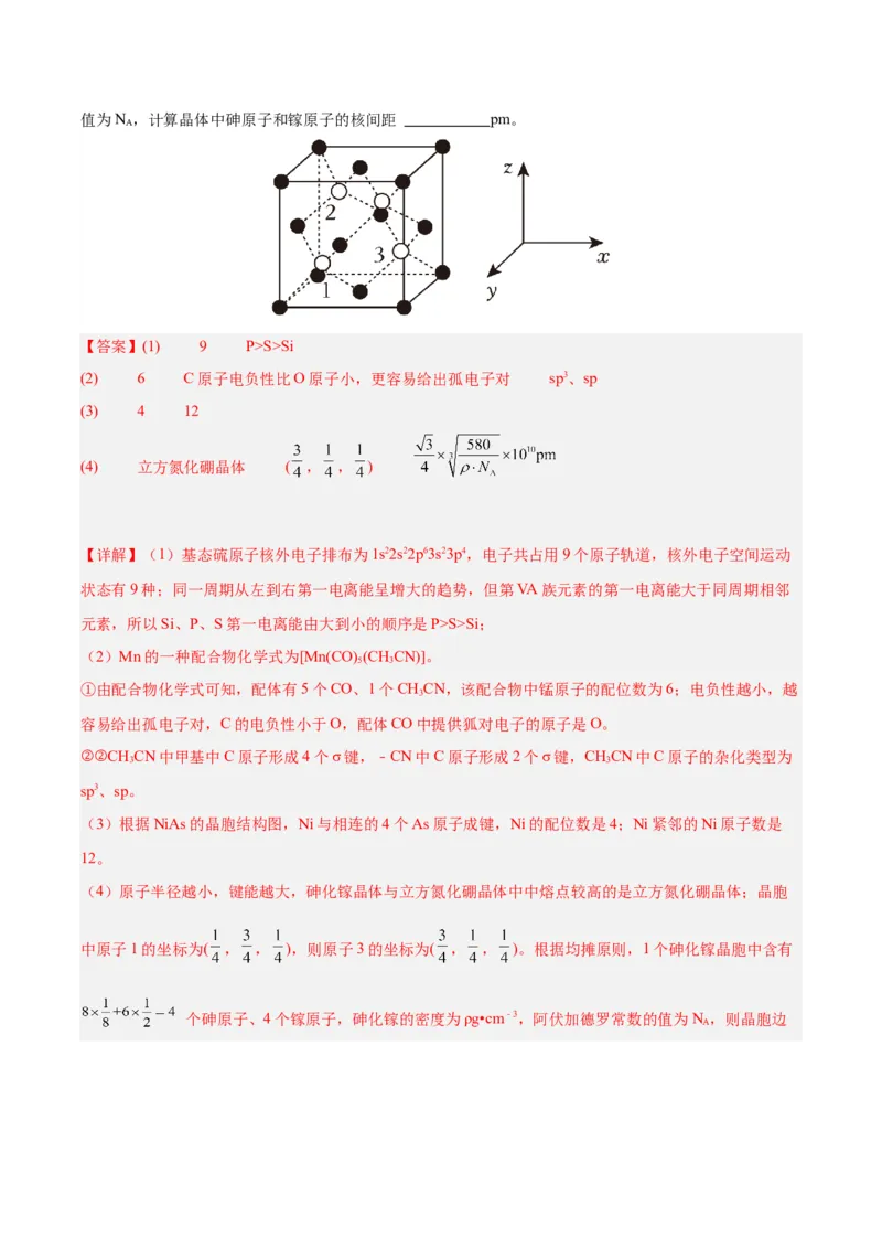 黄金卷02-赢在高考&middot;黄金8卷备战2024年高考化学模拟卷（北京专用）（解析版）_05高考化学_2024年新高考资料_4.2024高考模拟预测试卷