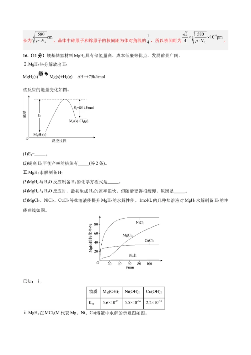 黄金卷02-赢在高考&middot;黄金8卷备战2024年高考化学模拟卷（北京专用）（解析版）_05高考化学_2024年新高考资料_4.2024高考模拟预测试卷