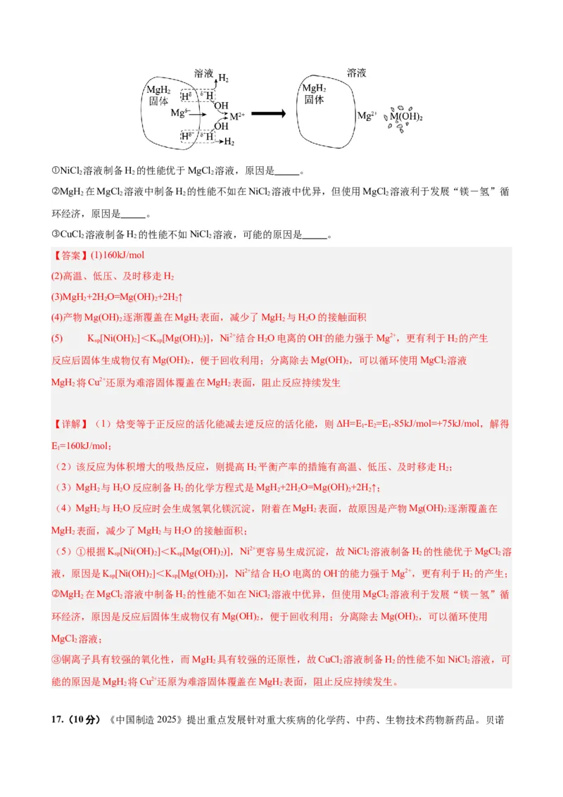 黄金卷02-赢在高考&middot;黄金8卷备战2024年高考化学模拟卷（北京专用）（解析版）_05高考化学_2024年新高考资料_4.2024高考模拟预测试卷