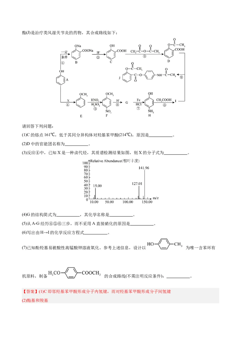黄金卷02-赢在高考&middot;黄金8卷备战2024年高考化学模拟卷（北京专用）（解析版）_05高考化学_2024年新高考资料_4.2024高考模拟预测试卷