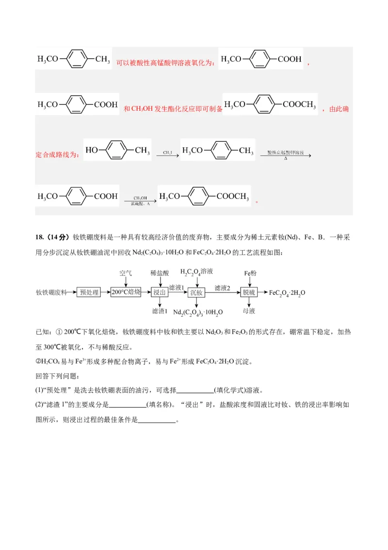 黄金卷02-赢在高考&middot;黄金8卷备战2024年高考化学模拟卷（北京专用）（解析版）_05高考化学_2024年新高考资料_4.2024高考模拟预测试卷