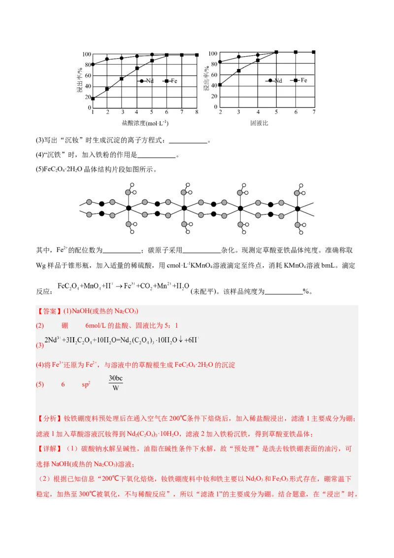 黄金卷02-赢在高考&middot;黄金8卷备战2024年高考化学模拟卷（北京专用）（解析版）_05高考化学_2024年新高考资料_4.2024高考模拟预测试卷