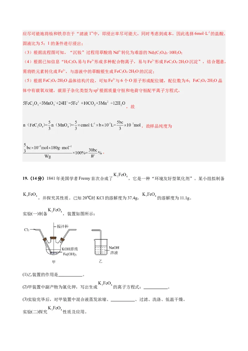 黄金卷02-赢在高考&middot;黄金8卷备战2024年高考化学模拟卷（北京专用）（解析版）_05高考化学_2024年新高考资料_4.2024高考模拟预测试卷