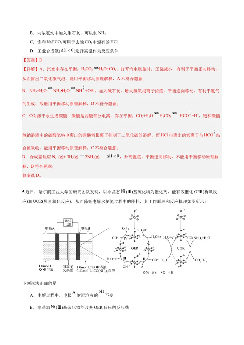 黄金卷02-赢在高考&middot;黄金8卷备战2024年高考化学模拟卷（北京专用）（解析版）_05高考化学_2024年新高考资料_4.2024高考模拟预测试卷