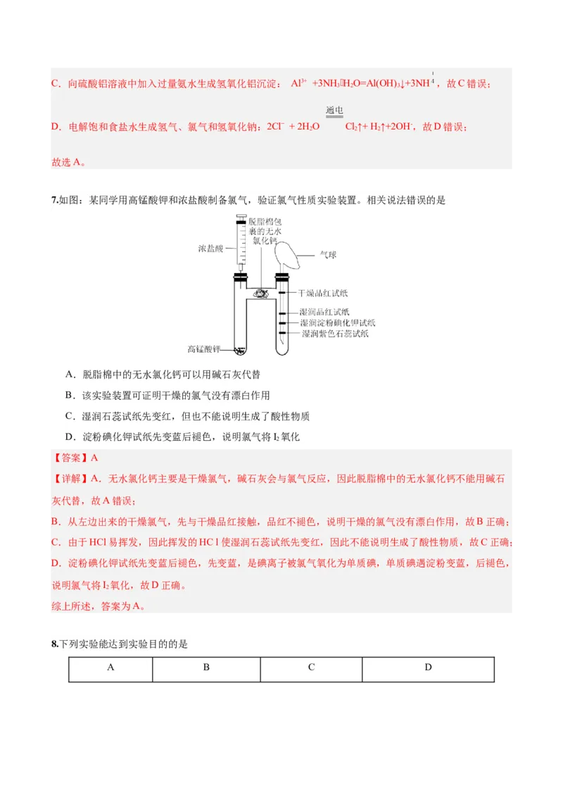 黄金卷02-赢在高考&middot;黄金8卷备战2024年高考化学模拟卷（北京专用）（解析版）_05高考化学_2024年新高考资料_4.2024高考模拟预测试卷