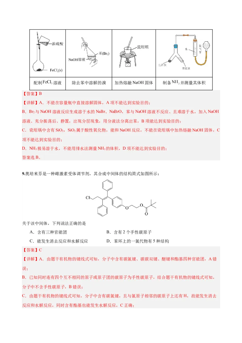 黄金卷02-赢在高考&middot;黄金8卷备战2024年高考化学模拟卷（北京专用）（解析版）_05高考化学_2024年新高考资料_4.2024高考模拟预测试卷