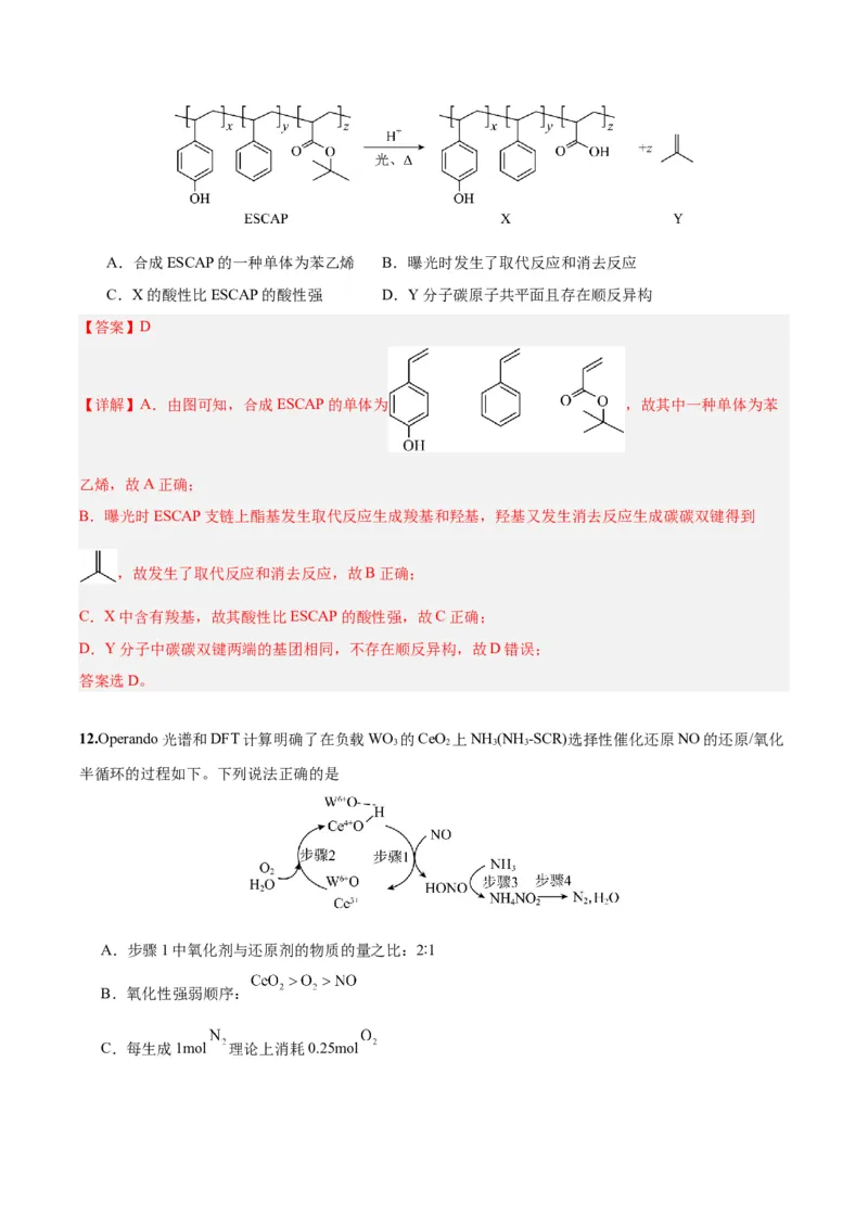 黄金卷02-赢在高考&middot;黄金8卷备战2024年高考化学模拟卷（北京专用）（解析版）_05高考化学_2024年新高考资料_4.2024高考模拟预测试卷