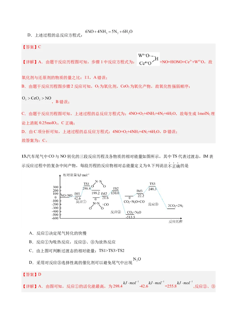 黄金卷02-赢在高考&middot;黄金8卷备战2024年高考化学模拟卷（北京专用）（解析版）_05高考化学_2024年新高考资料_4.2024高考模拟预测试卷