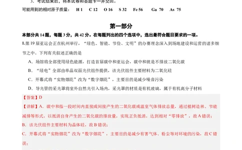 黄金卷02-赢在高考&middot;黄金8卷备战2024年高考化学模拟卷（北京专用）（解析版）_05高考化学_2024年新高考资料_4.2024高考模拟预测试卷
