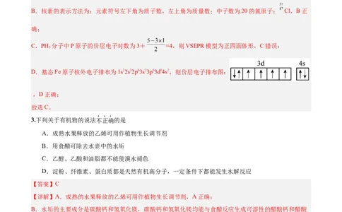 黄金卷02-赢在高考&middot;黄金8卷备战2024年高考化学模拟卷（北京专用）（解析版）_05高考化学_2024年新高考资料_4.2024高考模拟预测试卷