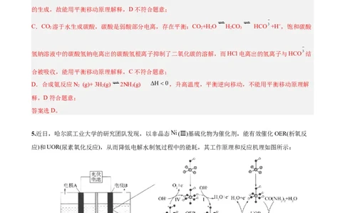 黄金卷02-赢在高考&middot;黄金8卷备战2024年高考化学模拟卷（北京专用）（解析版）_05高考化学_2024年新高考资料_4.2024高考模拟预测试卷