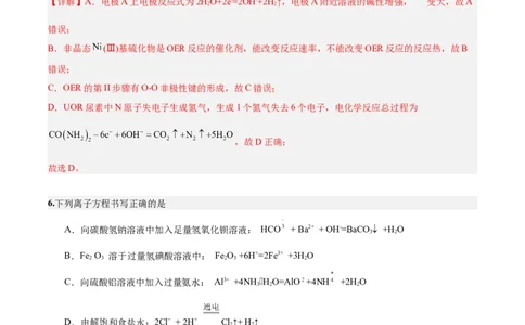 黄金卷02-赢在高考&middot;黄金8卷备战2024年高考化学模拟卷（北京专用）（解析版）_05高考化学_2024年新高考资料_4.2024高考模拟预测试卷