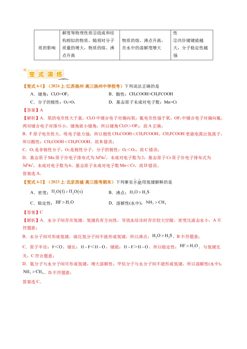 题型20物质结构与性质基础（解析版）_05高考化学_2024年新高考资料_2.2024二轮复习_2024年高考化学二轮热点题型归纳与变式演练（新高考通用）