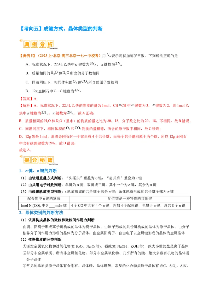 题型20物质结构与性质基础（解析版）_05高考化学_2024年新高考资料_2.2024二轮复习_2024年高考化学二轮热点题型归纳与变式演练（新高考通用）