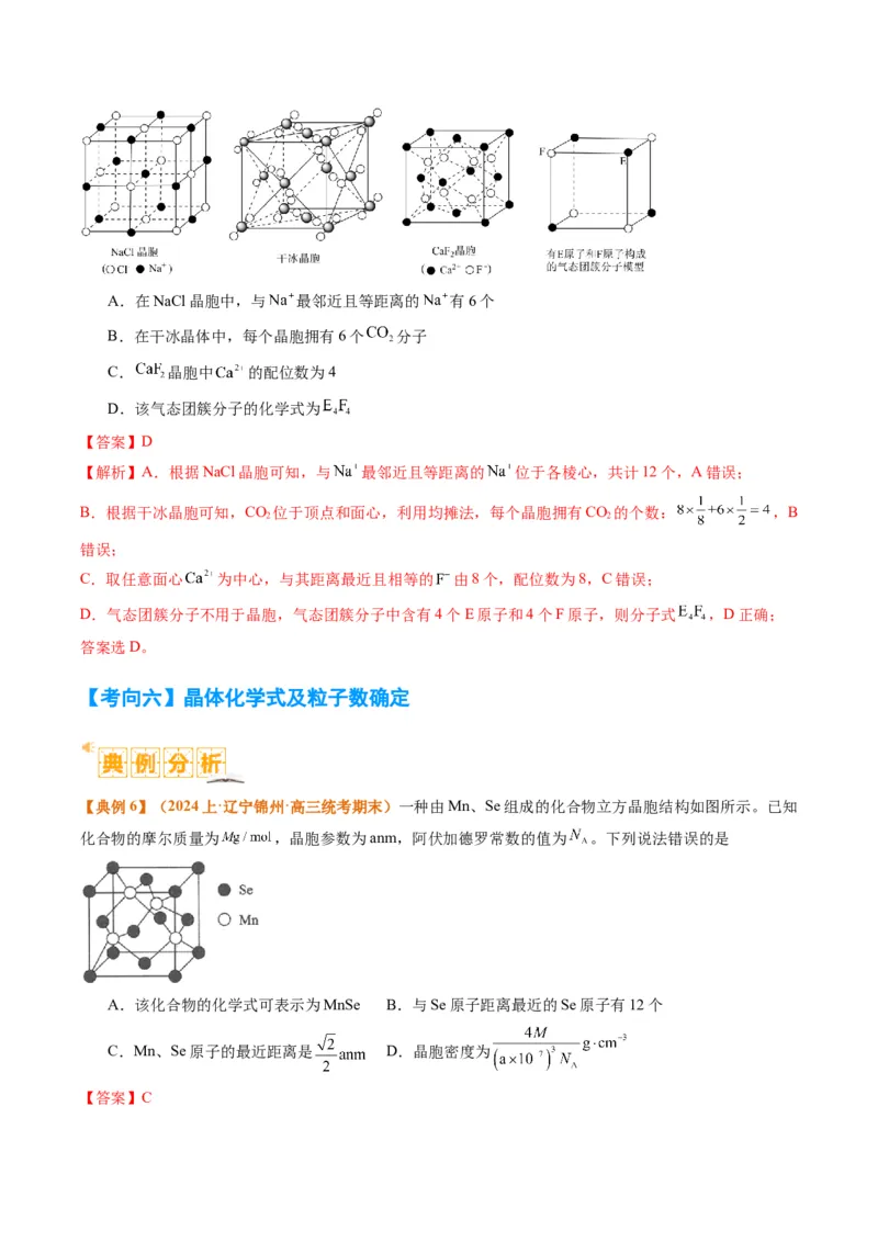 题型20物质结构与性质基础（解析版）_05高考化学_2024年新高考资料_2.2024二轮复习_2024年高考化学二轮热点题型归纳与变式演练（新高考通用）