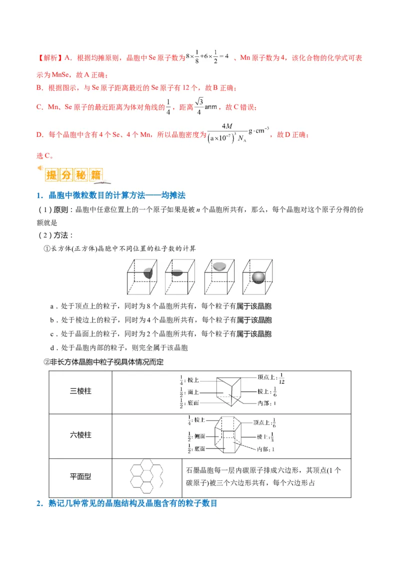 题型20物质结构与性质基础（解析版）_05高考化学_2024年新高考资料_2.2024二轮复习_2024年高考化学二轮热点题型归纳与变式演练（新高考通用）