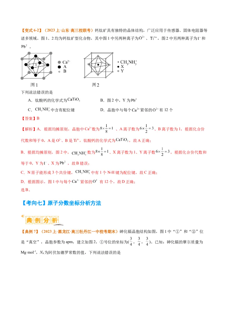 题型20物质结构与性质基础（解析版）_05高考化学_2024年新高考资料_2.2024二轮复习_2024年高考化学二轮热点题型归纳与变式演练（新高考通用）