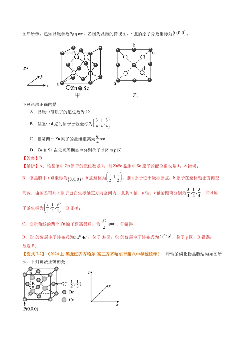 题型20物质结构与性质基础（解析版）_05高考化学_2024年新高考资料_2.2024二轮复习_2024年高考化学二轮热点题型归纳与变式演练（新高考通用）
