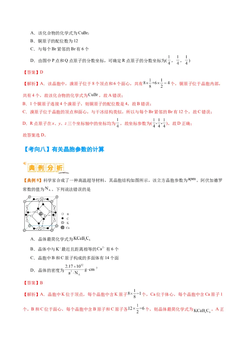 题型20物质结构与性质基础（解析版）_05高考化学_2024年新高考资料_2.2024二轮复习_2024年高考化学二轮热点题型归纳与变式演练（新高考通用）