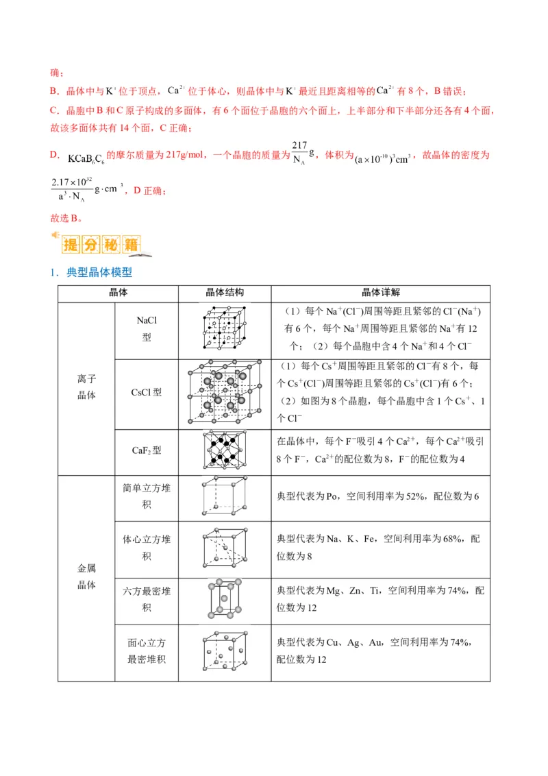 题型20物质结构与性质基础（解析版）_05高考化学_2024年新高考资料_2.2024二轮复习_2024年高考化学二轮热点题型归纳与变式演练（新高考通用）
