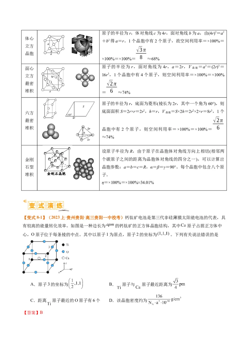题型20物质结构与性质基础（解析版）_05高考化学_2024年新高考资料_2.2024二轮复习_2024年高考化学二轮热点题型归纳与变式演练（新高考通用）