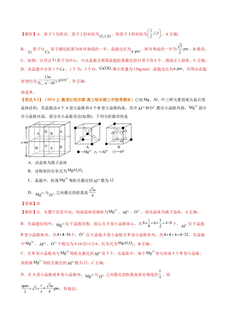 题型20物质结构与性质基础（解析版）_05高考化学_2024年新高考资料_2.2024二轮复习_2024年高考化学二轮热点题型归纳与变式演练（新高考通用）