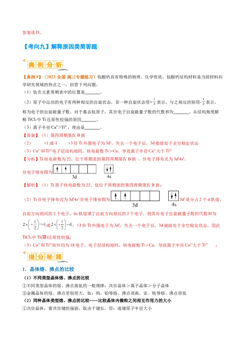 题型20物质结构与性质基础（解析版）_05高考化学_2024年新高考资料_2.2024二轮复习_2024年高考化学二轮热点题型归纳与变式演练（新高考通用）