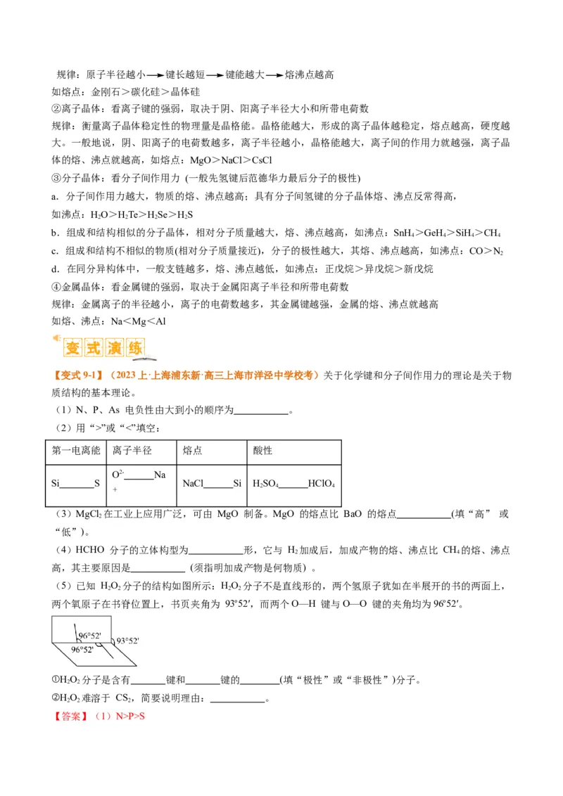 题型20物质结构与性质基础（解析版）_05高考化学_2024年新高考资料_2.2024二轮复习_2024年高考化学二轮热点题型归纳与变式演练（新高考通用）