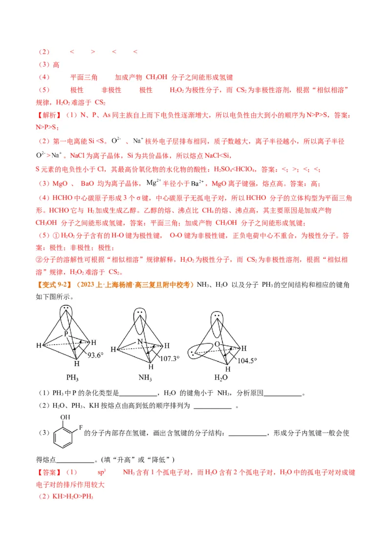 题型20物质结构与性质基础（解析版）_05高考化学_2024年新高考资料_2.2024二轮复习_2024年高考化学二轮热点题型归纳与变式演练（新高考通用）