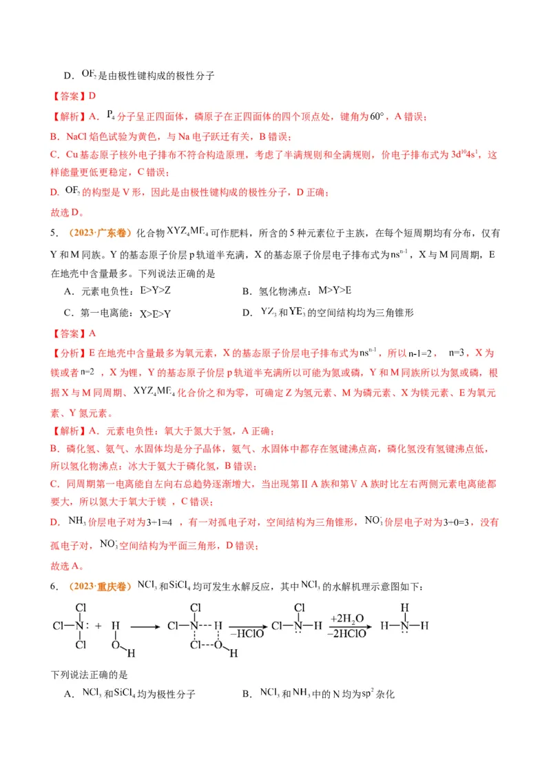 题型20物质结构与性质基础（解析版）_05高考化学_2024年新高考资料_2.2024二轮复习_2024年高考化学二轮热点题型归纳与变式演练（新高考通用）