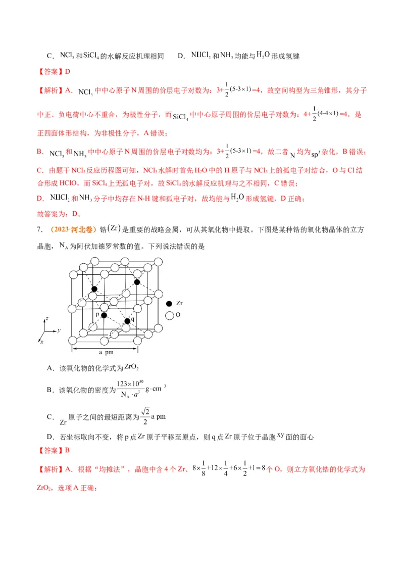 题型20物质结构与性质基础（解析版）_05高考化学_2024年新高考资料_2.2024二轮复习_2024年高考化学二轮热点题型归纳与变式演练（新高考通用）