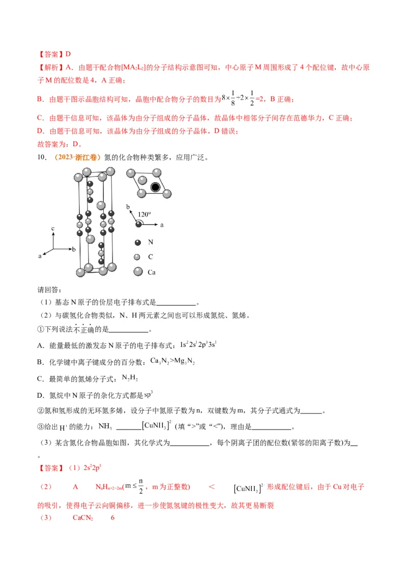 题型20物质结构与性质基础（解析版）_05高考化学_2024年新高考资料_2.2024二轮复习_2024年高考化学二轮热点题型归纳与变式演练（新高考通用）
