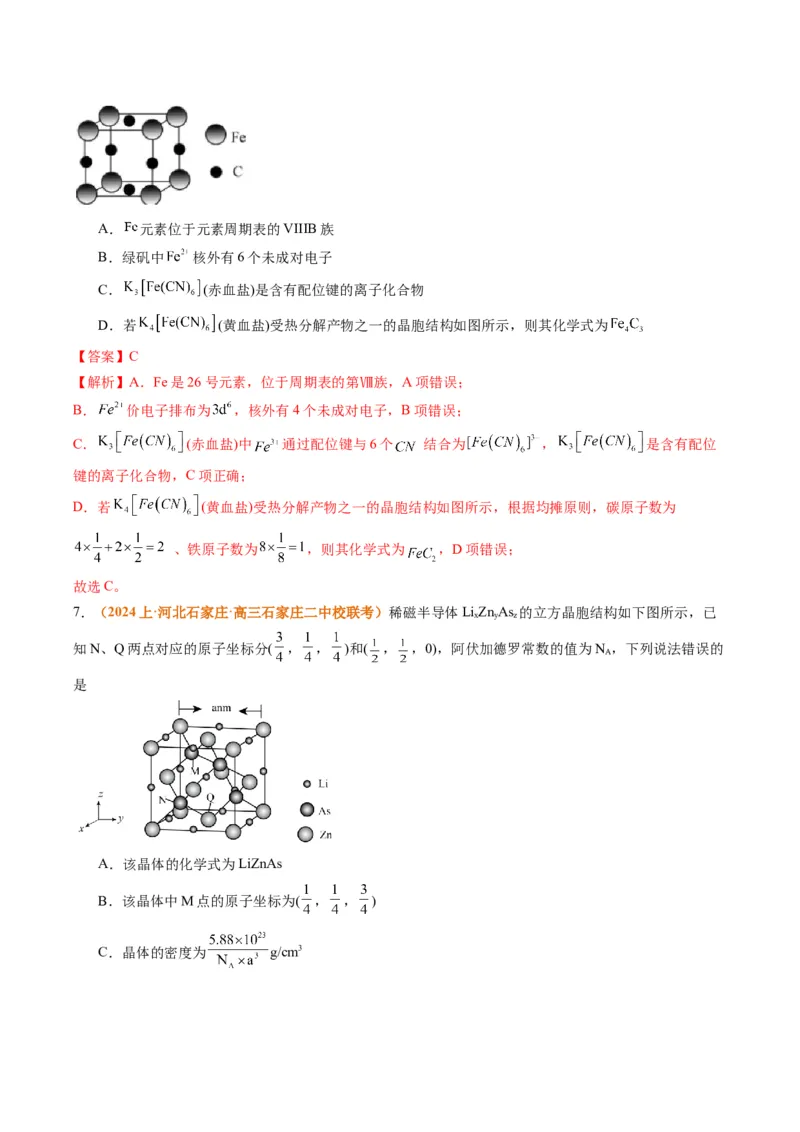 题型20物质结构与性质基础（解析版）_05高考化学_2024年新高考资料_2.2024二轮复习_2024年高考化学二轮热点题型归纳与变式演练（新高考通用）