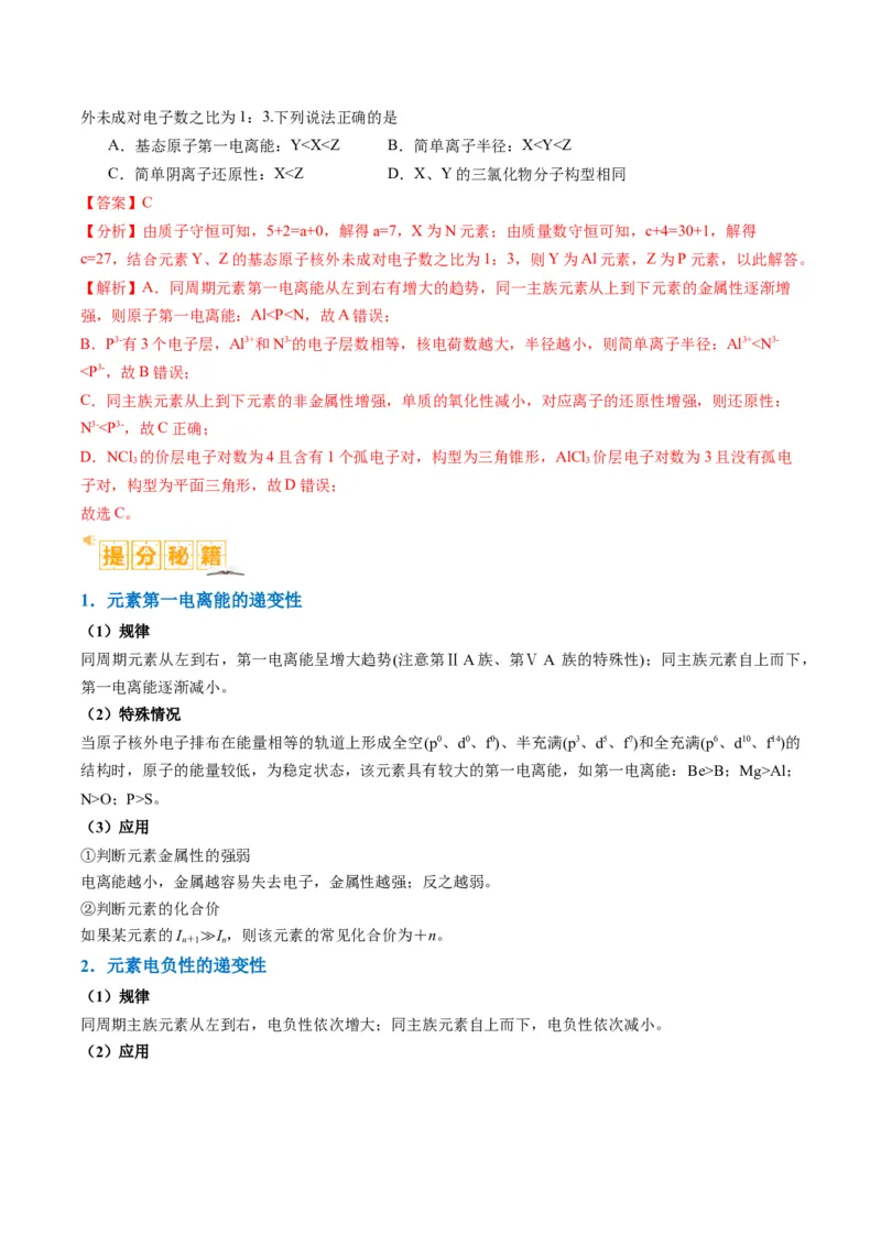 题型20物质结构与性质基础（解析版）_05高考化学_2024年新高考资料_2.2024二轮复习_2024年高考化学二轮热点题型归纳与变式演练（新高考通用）