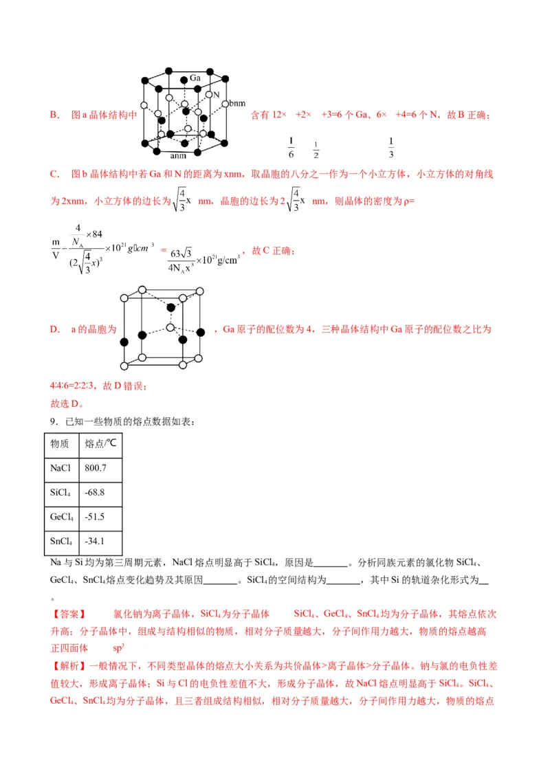 题型20物质结构与性质基础（解析版）_05高考化学_2024年新高考资料_2.2024二轮复习_2024年高考化学二轮热点题型归纳与变式演练（新高考通用）