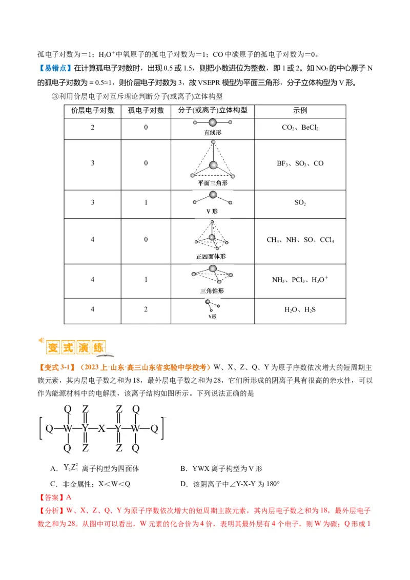 题型20物质结构与性质基础（解析版）_05高考化学_2024年新高考资料_2.2024二轮复习_2024年高考化学二轮热点题型归纳与变式演练（新高考通用）