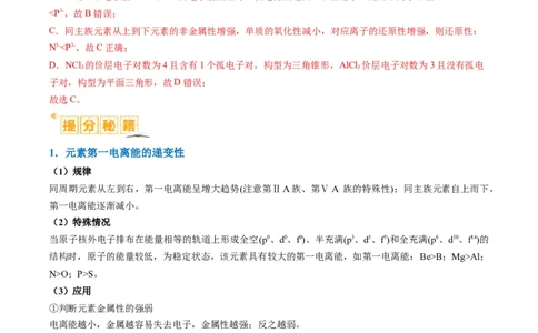 题型20物质结构与性质基础（解析版）_05高考化学_2024年新高考资料_2.2024二轮复习_2024年高考化学二轮热点题型归纳与变式演练（新高考通用）