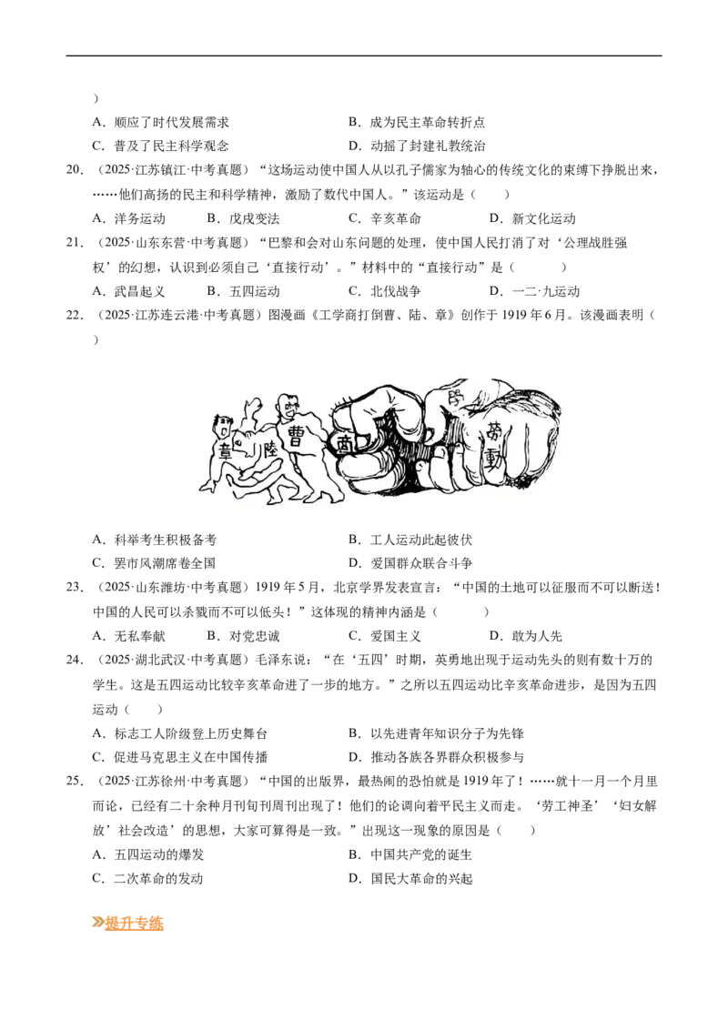 温故知新专题01中国早期现代化的探索（寒假复习讲义）（原卷版）_新八下历史_03、寒假复习讲义原卷版+解析版word版_01-八年级历史寒假复习