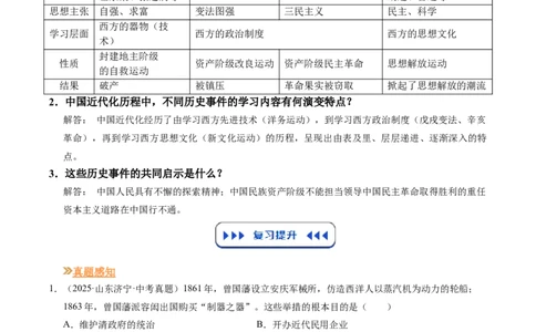 温故知新专题01中国早期现代化的探索（寒假复习讲义）（原卷版）_新八下历史_03、寒假复习讲义原卷版+解析版word版_01-八年级历史寒假复习