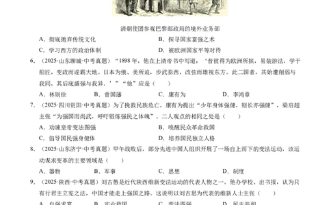 温故知新专题01中国早期现代化的探索（寒假复习讲义）（原卷版）_新八下历史_03、寒假复习讲义原卷版+解析版word版_01-八年级历史寒假复习