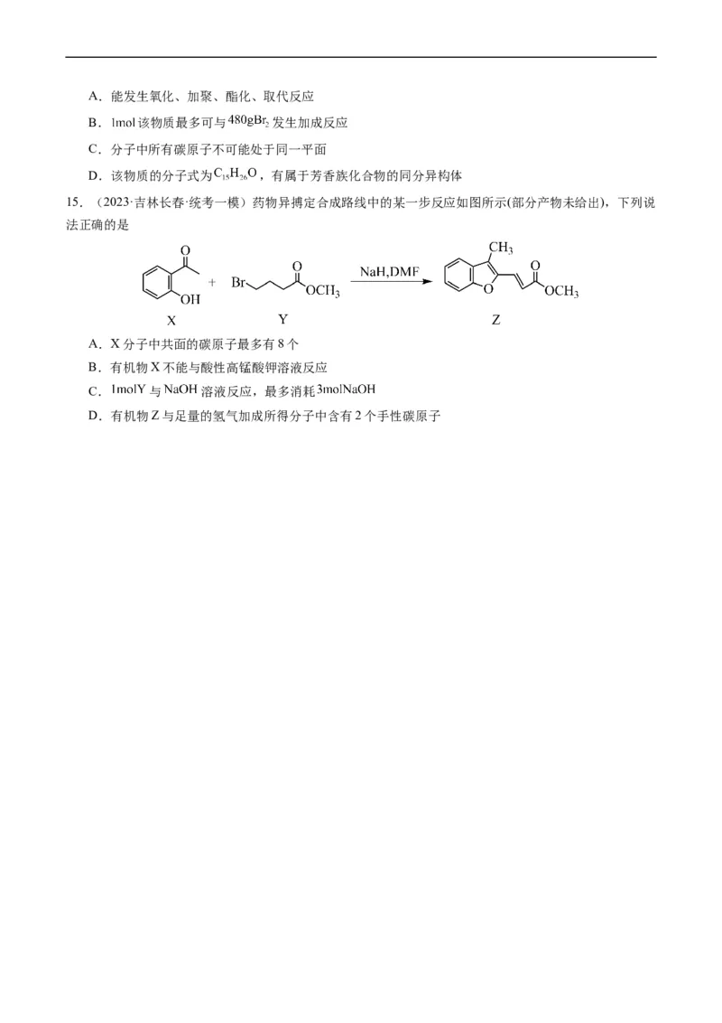 重难点09有机物的结构与性质-2024年高考化学热点&middot;重点&middot;难点专练（新高考专用）（原卷版）_05高考化学_新高考复习资料_2024年新高考资料_❤专项复习资料