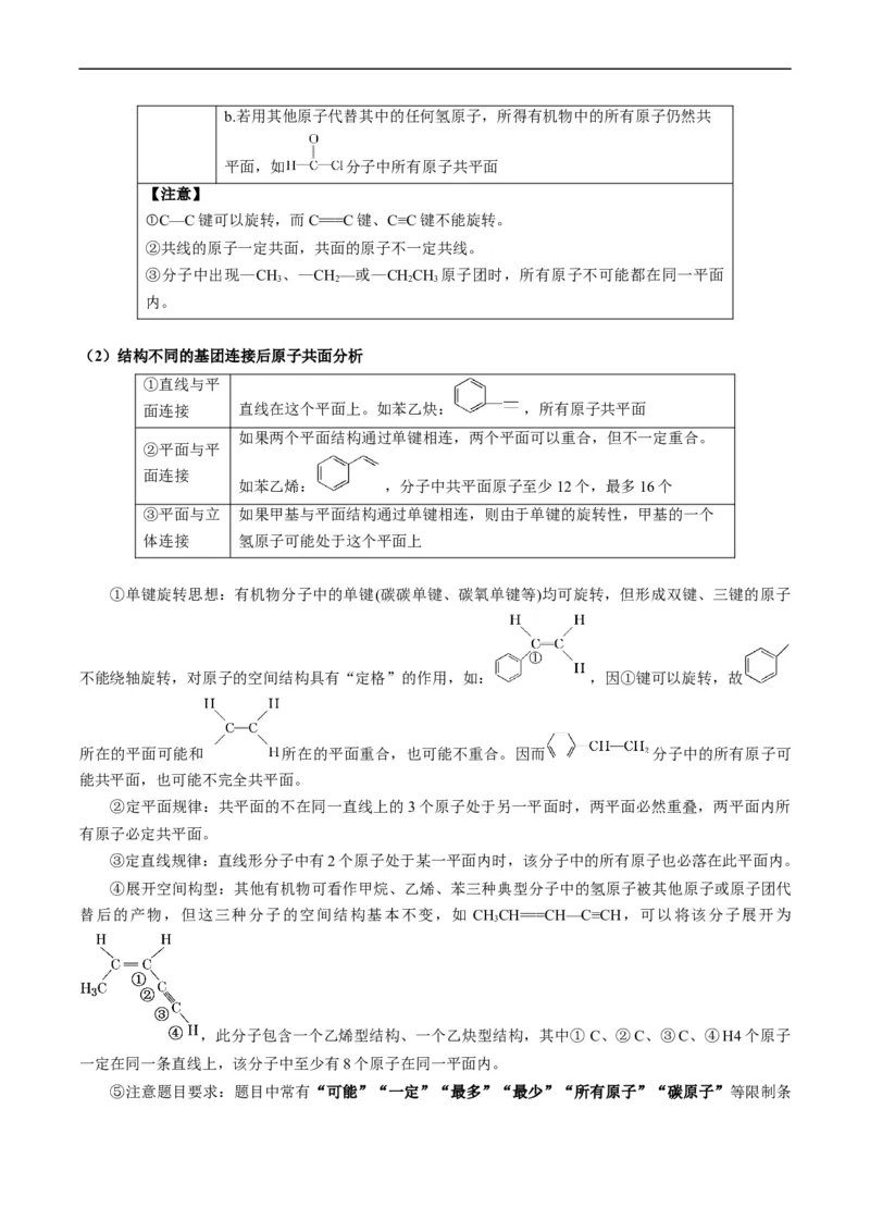 重难点09有机物的结构与性质-2024年高考化学热点&middot;重点&middot;难点专练（新高考专用）（原卷版）_05高考化学_新高考复习资料_2024年新高考资料_❤专项复习资料