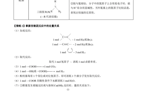 重难点09有机物的结构与性质-2024年高考化学热点&middot;重点&middot;难点专练（新高考专用）（原卷版）_05高考化学_新高考复习资料_2024年新高考资料_❤专项复习资料