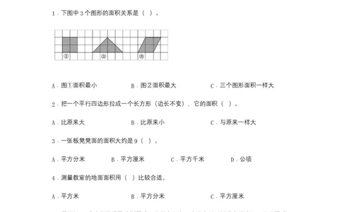分层训练5.1面积和面积单位三年级下册数学同步练习人教版（含答案）_26春人教版数学三下_00、更新资料3月18日_同步练习(2)_课时练习_分层练习