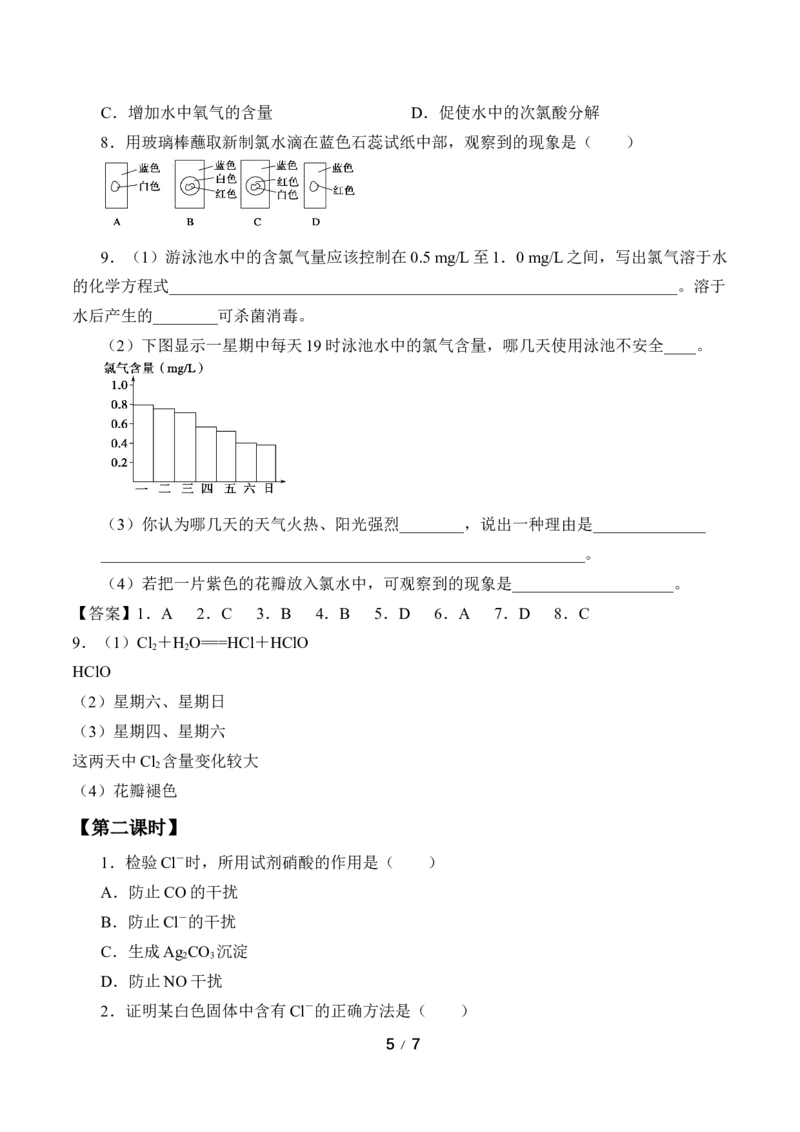 (学案)氯及其化合物_化学课件_高中化学第一册_第二章海水中的重要元素----钠和氯