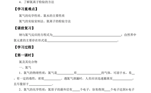 (学案)氯及其化合物_化学课件_高中化学第一册_第二章海水中的重要元素----钠和氯