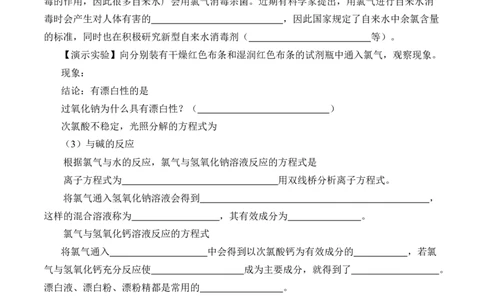 (学案)氯及其化合物_化学课件_高中化学第一册_第二章海水中的重要元素----钠和氯